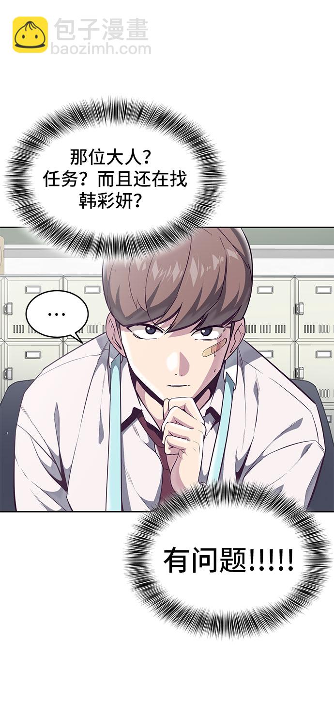 🍱死神少年 [第98话] 可疑的转学生 2 第7页
