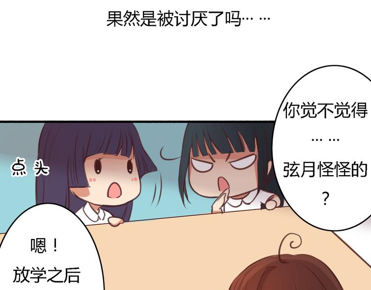 第4话 被讨厌了吗？(1/2)-第3话
