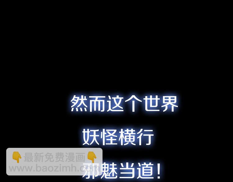 序章  掌门带萌娃 逗趣收妖！-第1话