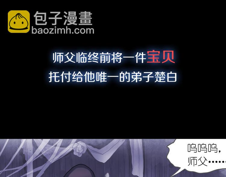 序章  掌门带萌娃 逗趣收妖！-第1话