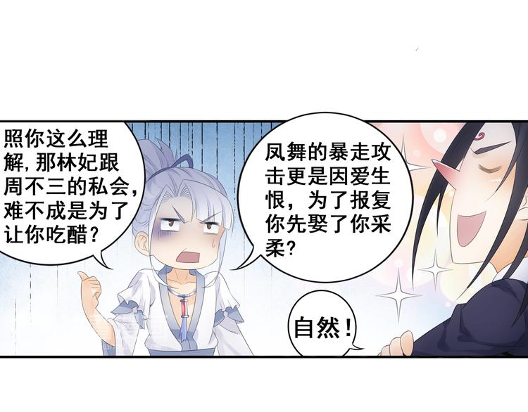 第26话 真爱秘笈！(1/2)-第27话