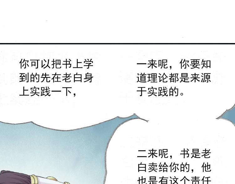 番外2：情话对象！(1/2)-第31话