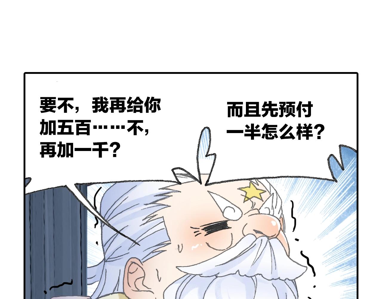 第30话 唐五藏?(1/2)-第33话