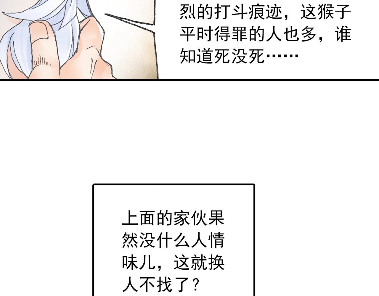 第30话 唐五藏?(1/2)-第33话