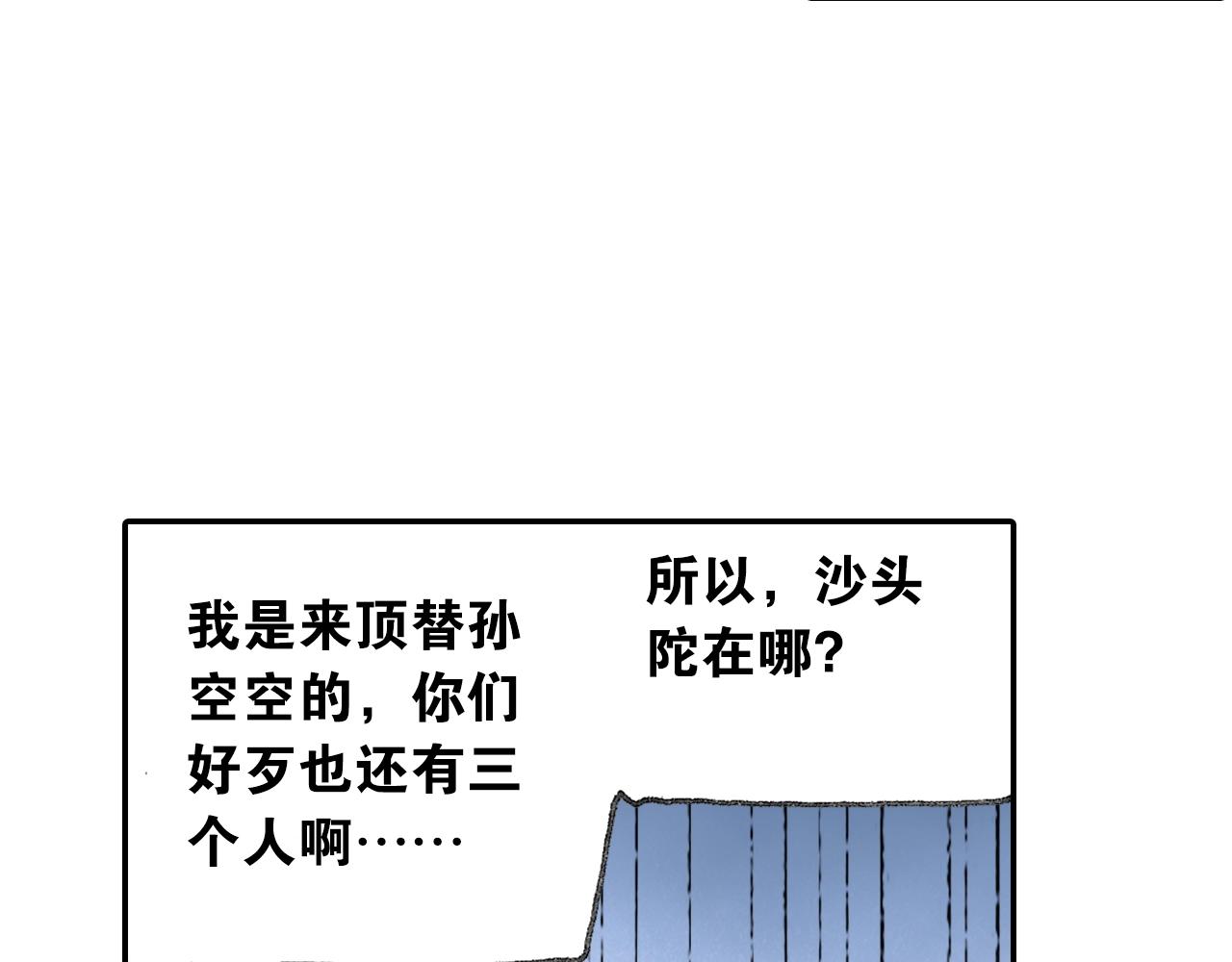 第32话 被遗忘的老沙！(1/2)-第35话