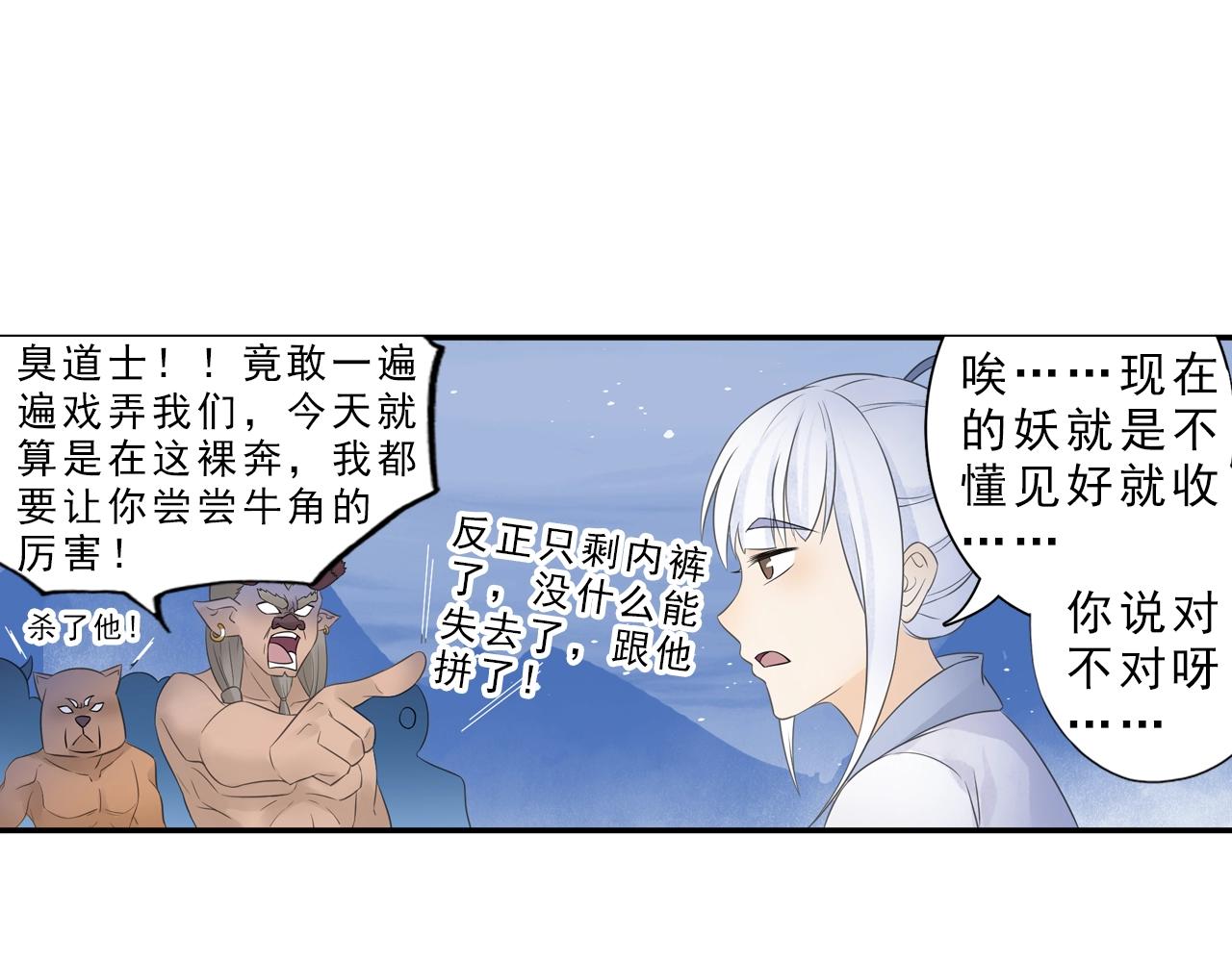 第36话 万妖大会！(1/2)-第39话