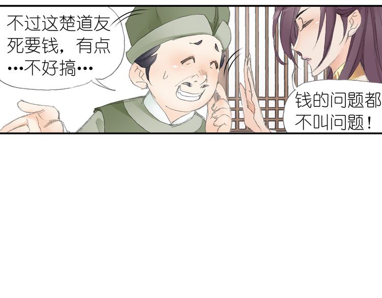 第4话 天织门的任务！(1/3)-第5话