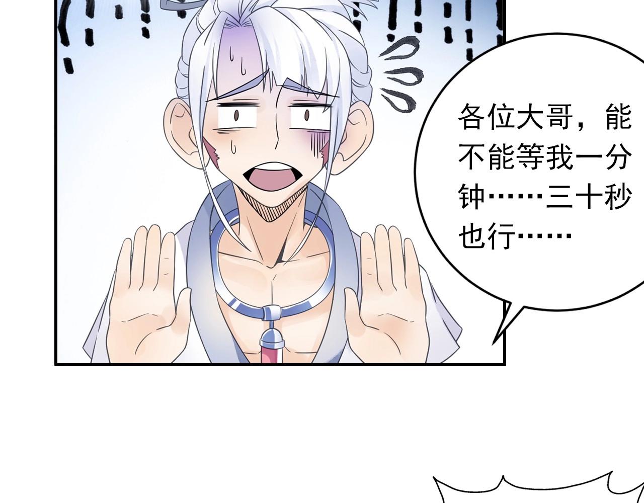第42话 二师兄救驾！(1/2)-第45话