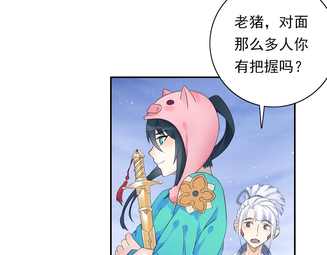 第42话 二师兄救驾！(1/2)-第45话