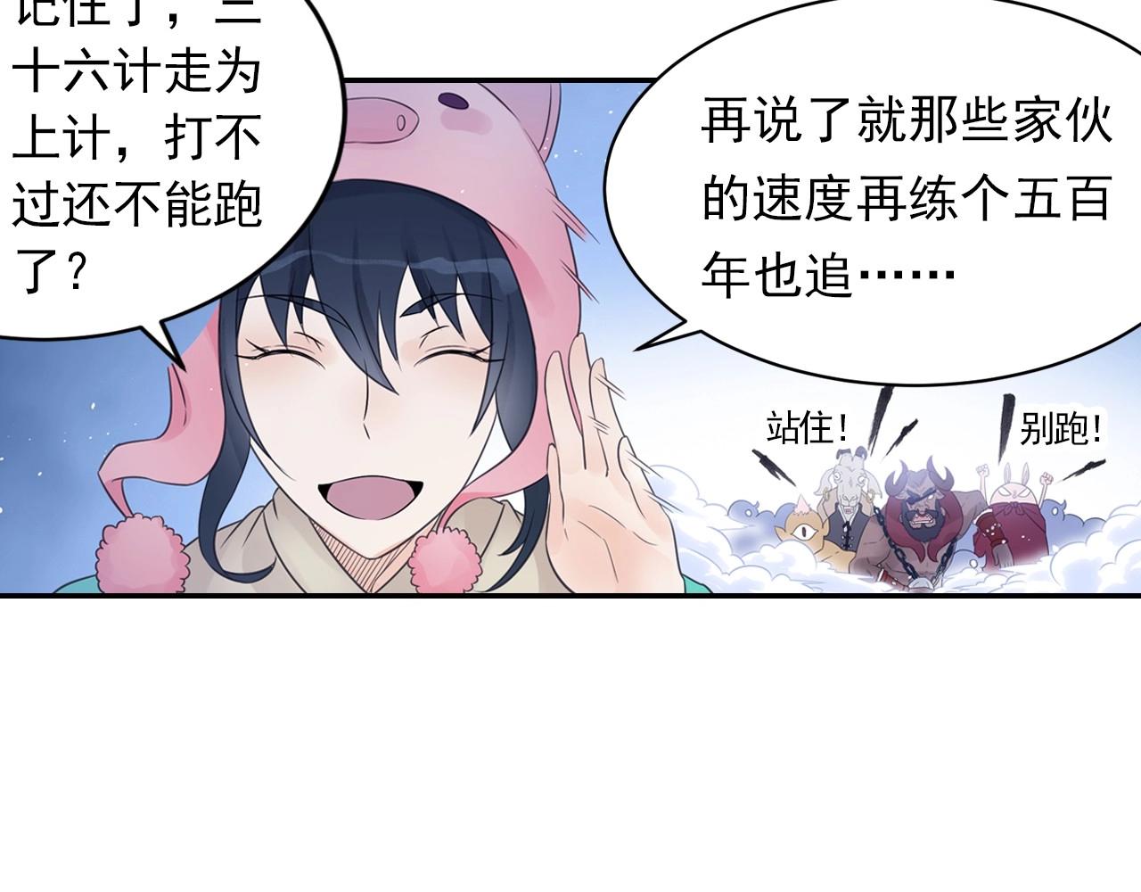 第42话 二师兄救驾！(1/2)-第45话