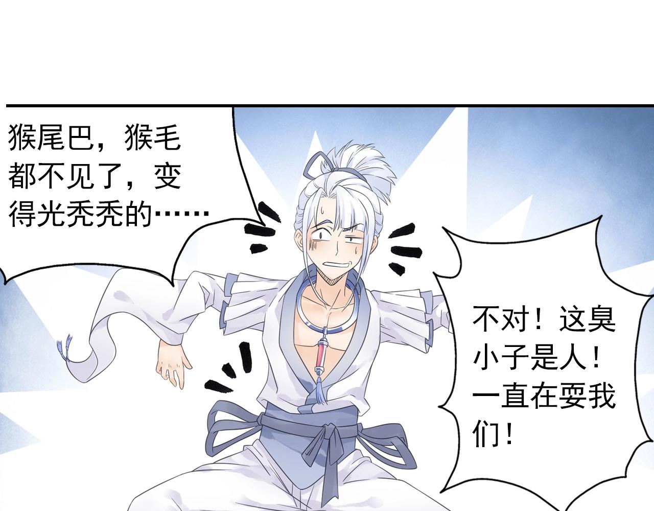 第42话 二师兄救驾！(1/2)-第45话
