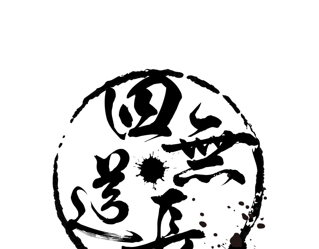 第46话 牛魔王真身(1/2)-第49话