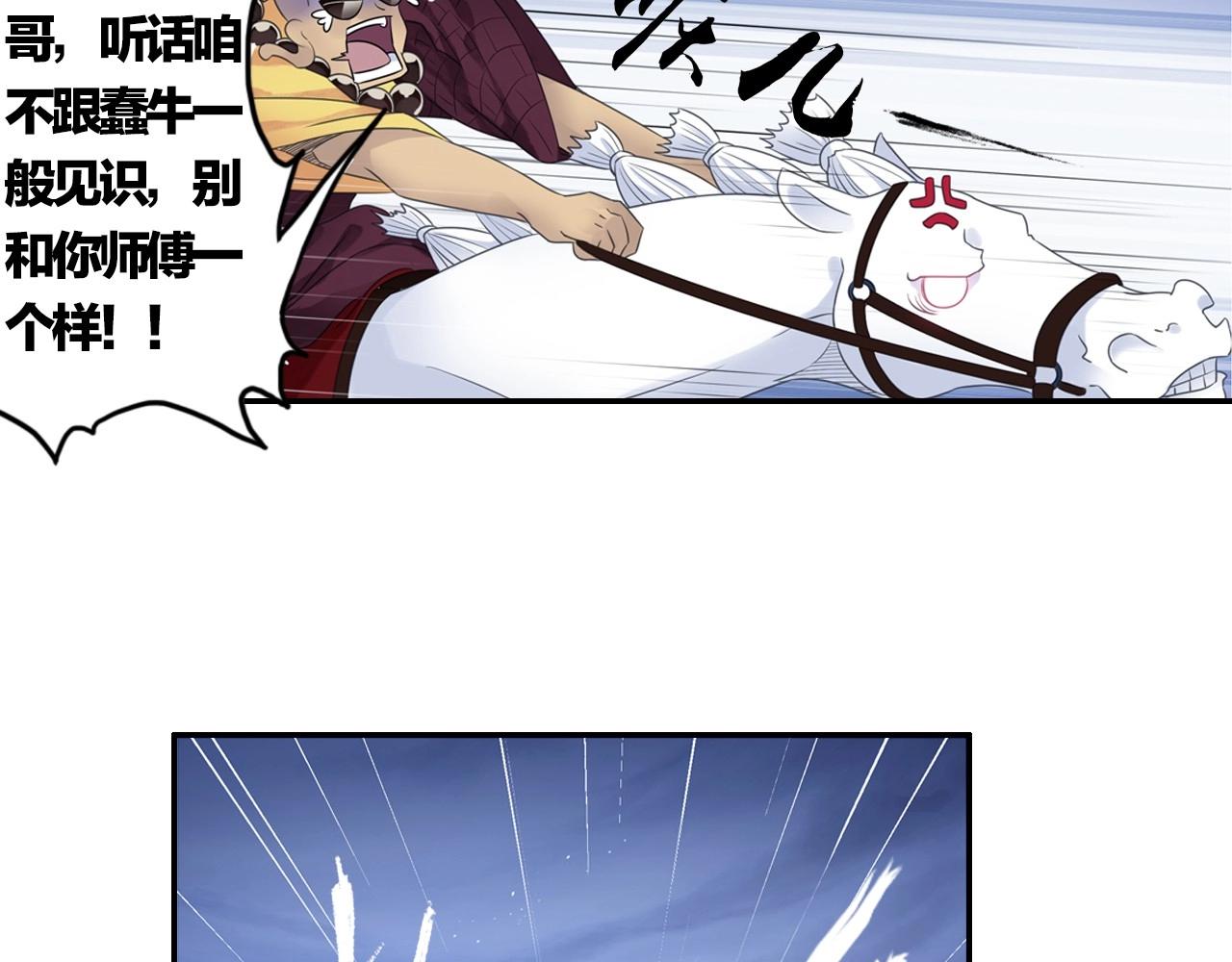 第46话 牛魔王真身(1/2)-第49话