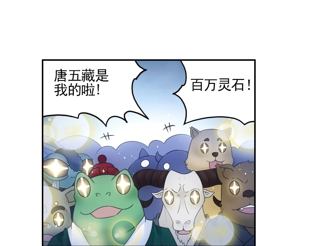 第46话 牛魔王真身(1/2)-第49话