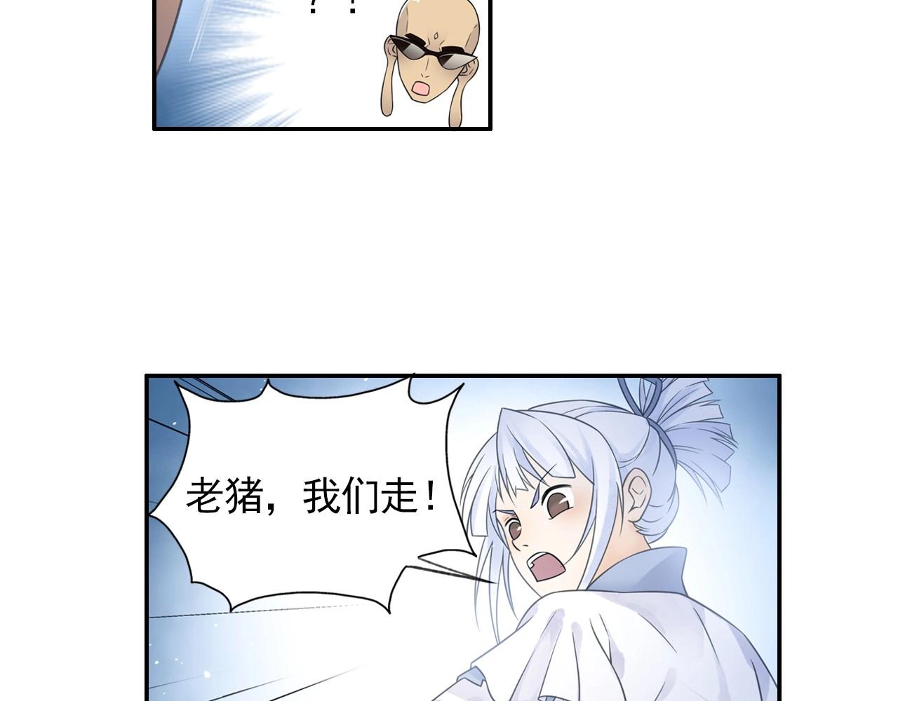 第46话 牛魔王真身(1/2)-第49话