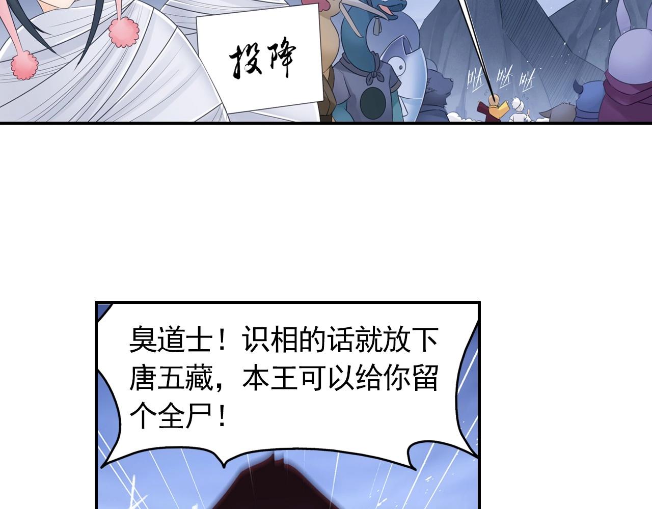 第46话 牛魔王真身(1/2)-第49话