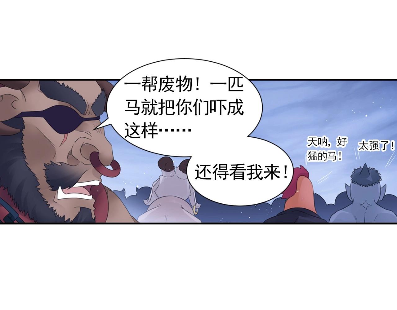 第46话 牛魔王真身(1/2)-第49话