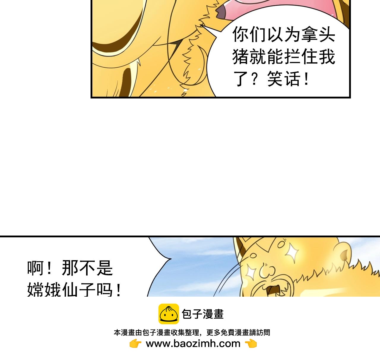 第58话 帅气老猪(1/2)-第61话