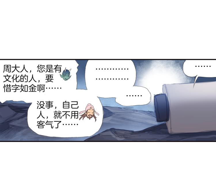 第8话 西山鬼王！(1/3)-第9话
