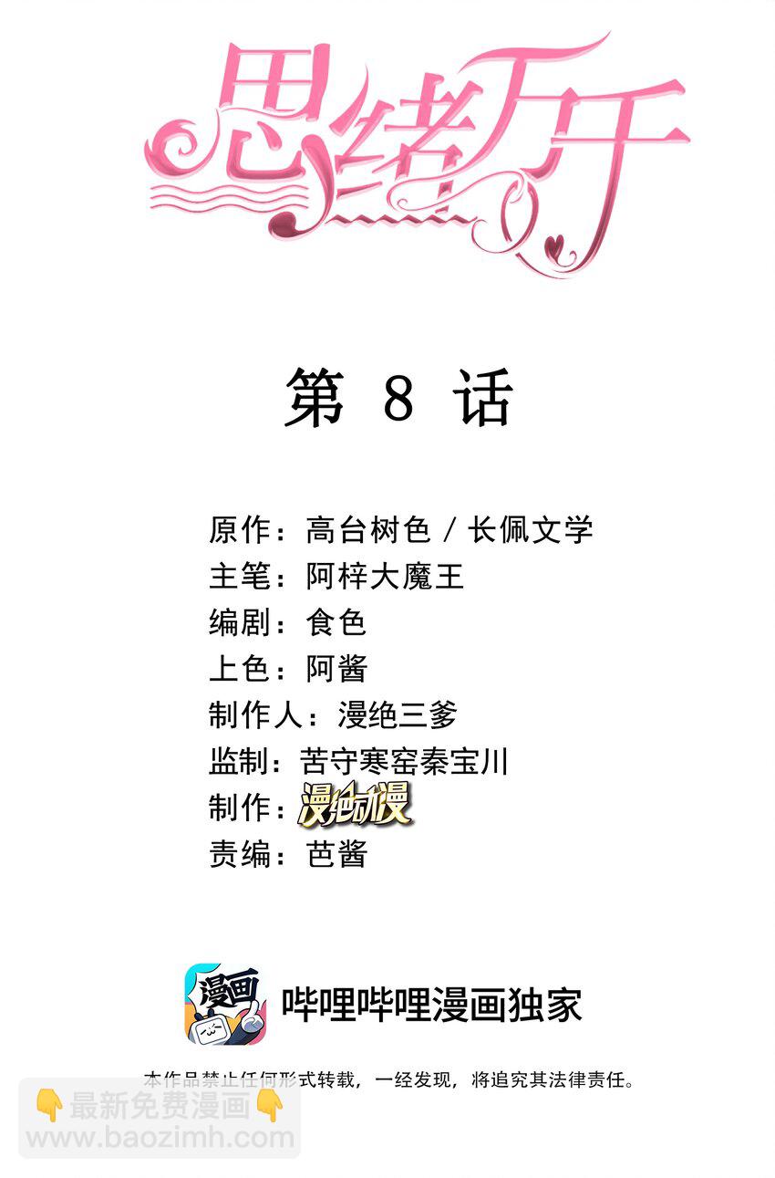 08 短暂的温暖(1/2)-第11话