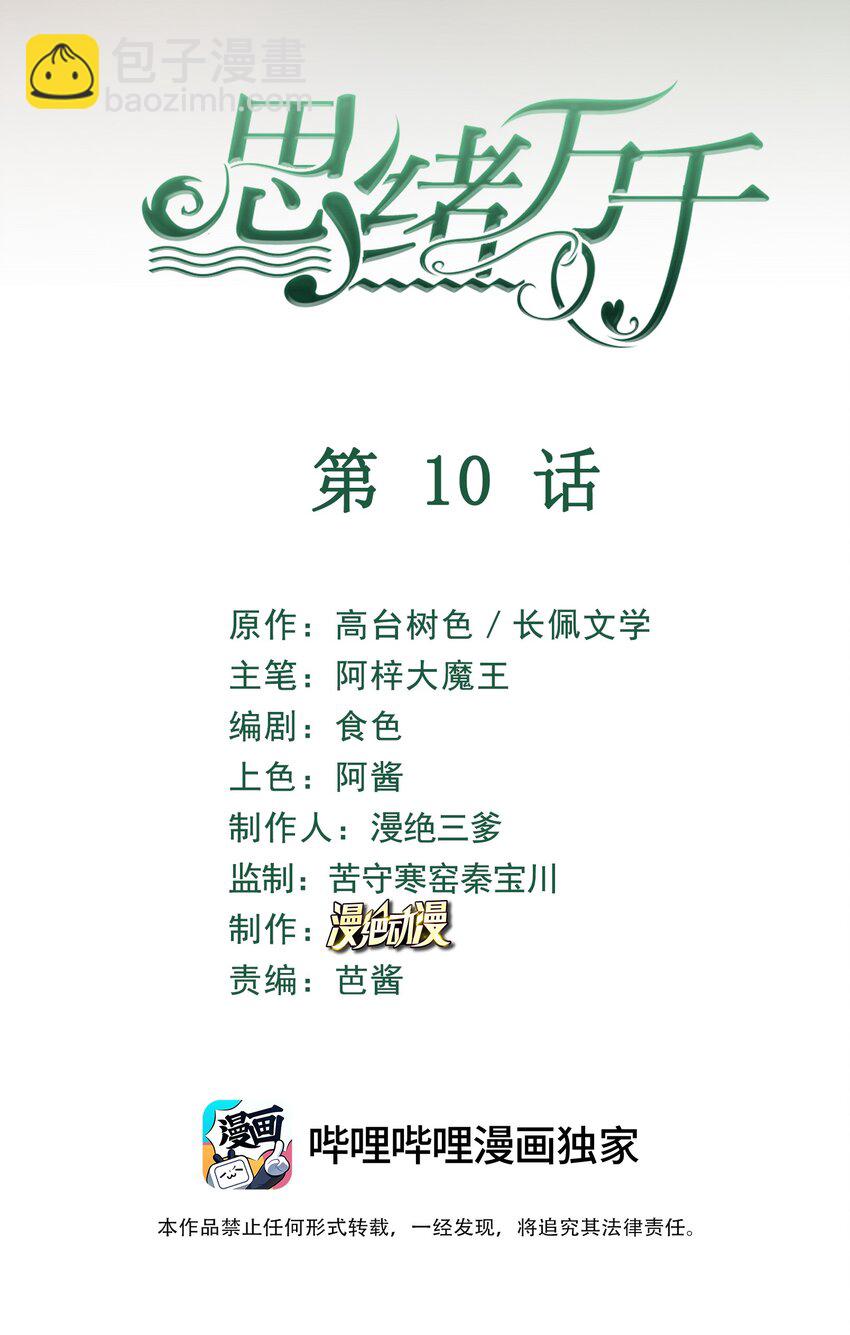 10 只想为你表演(1/2)-第13话