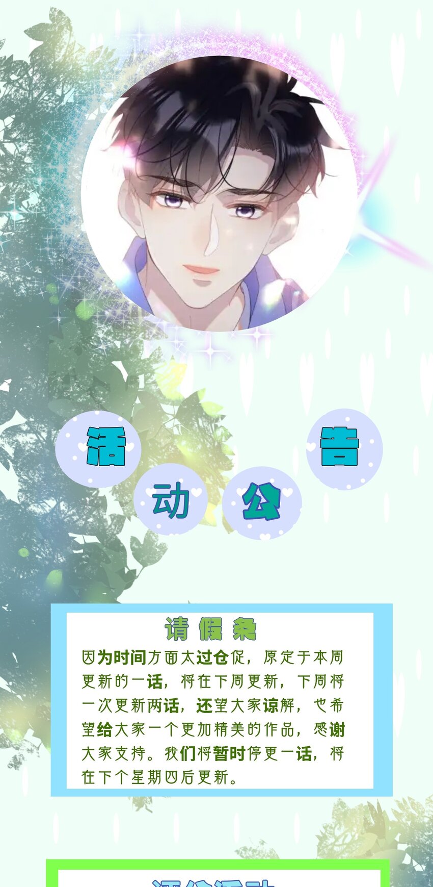 福利 活动5月24号-6月9号-第17话