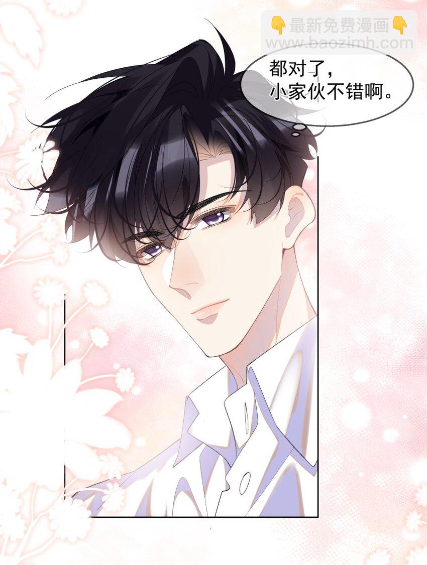 015 你的话，我放在心上(1/2)-第19话