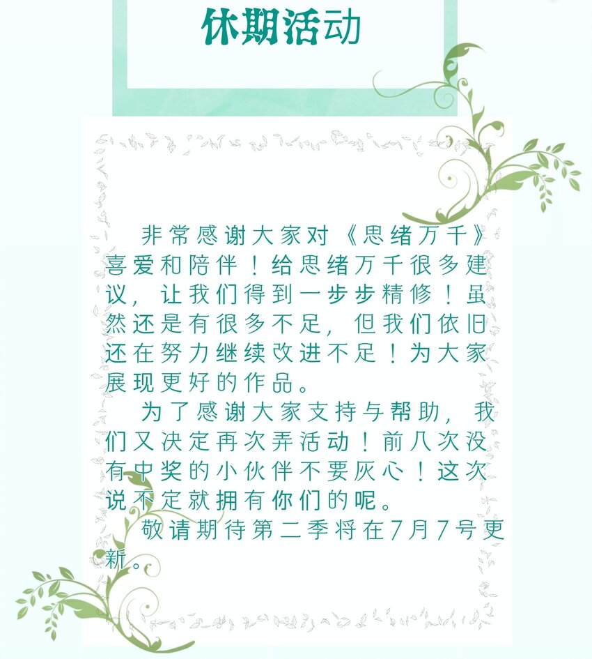 福利 活动6月22号-6月30号-第21话