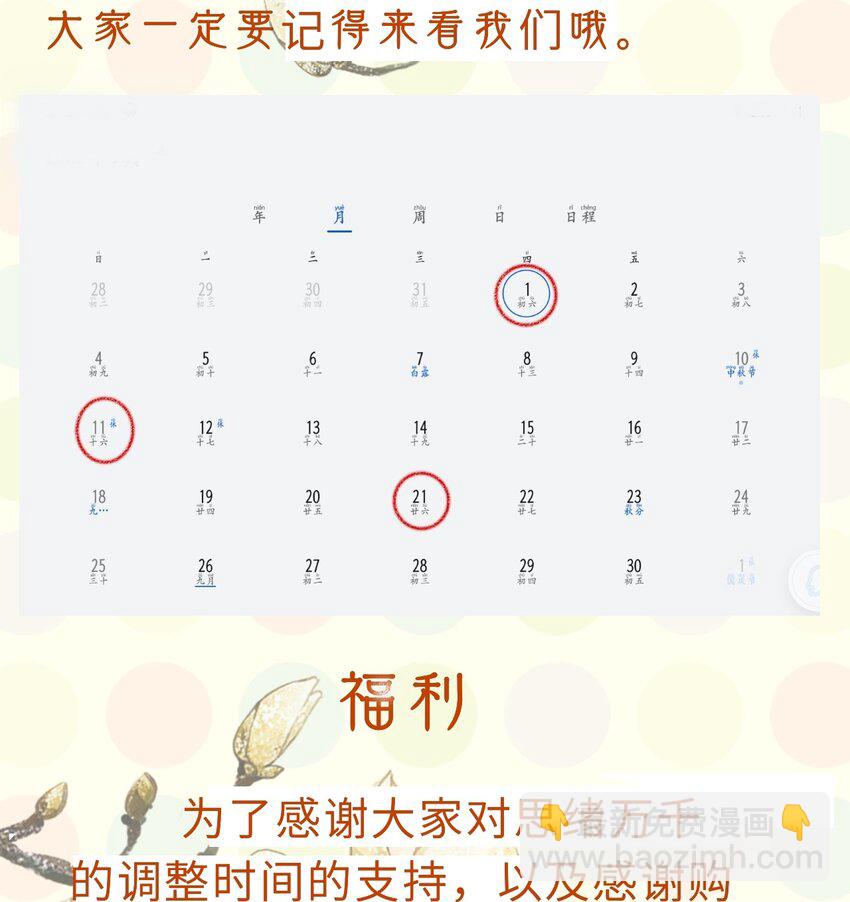 福利 活动8月21号-9月21号-第29话
