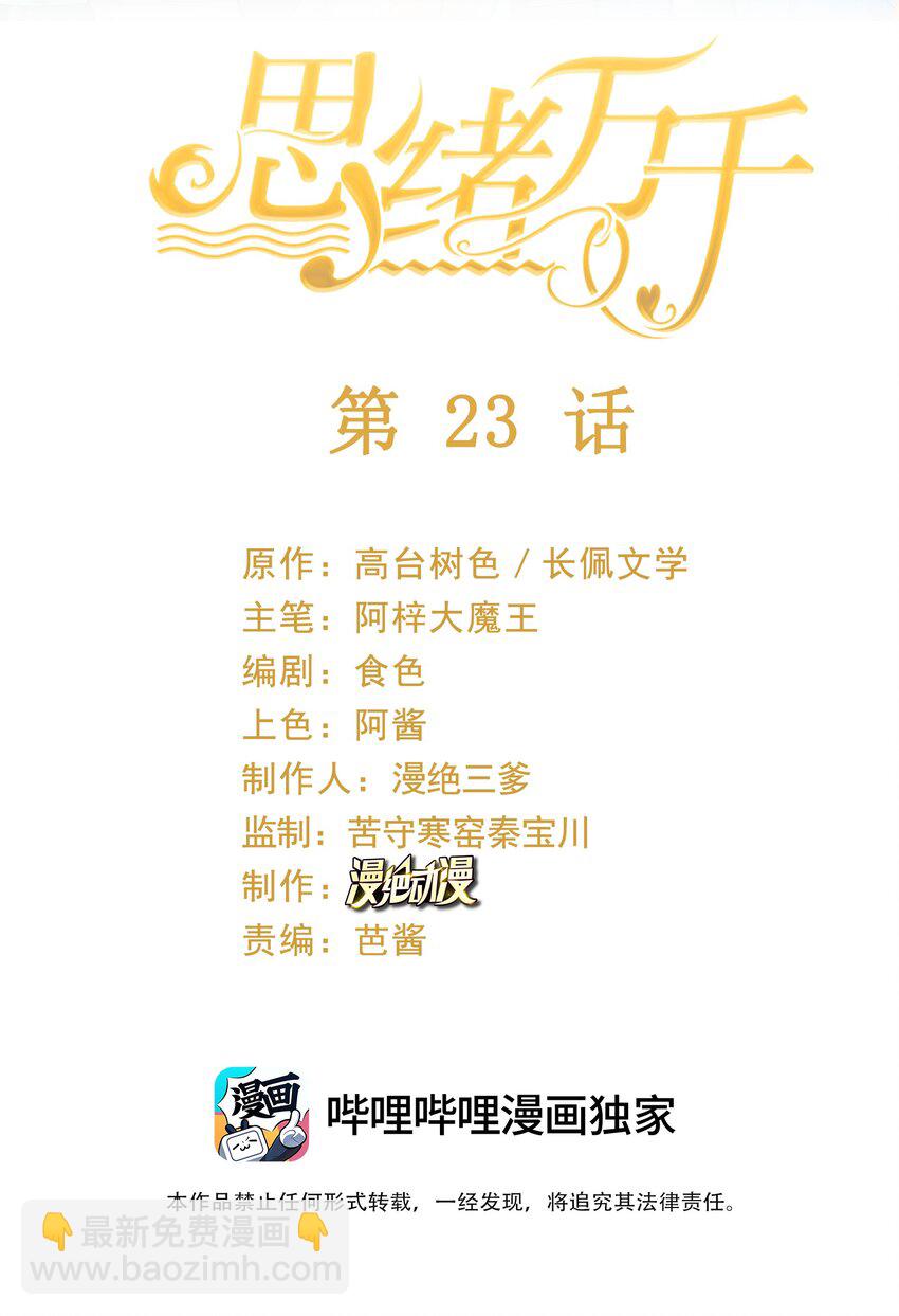 023 错错生病了(1/2)-第31话