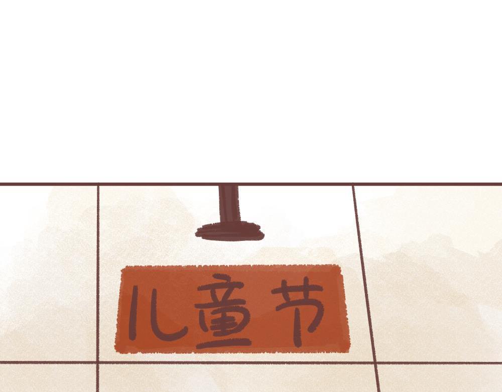儿童节番外！上(1/3)-第13话