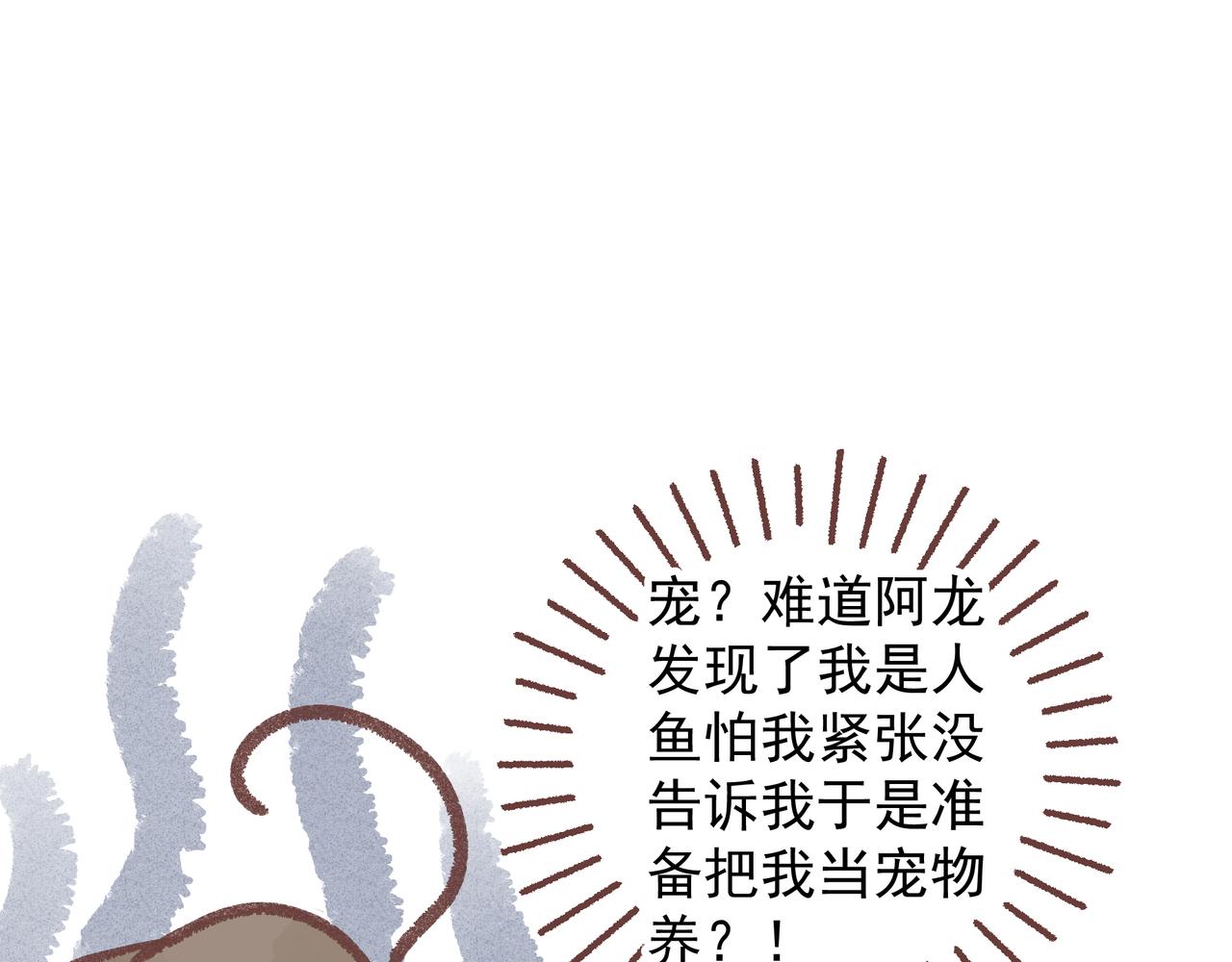 你是鱼么？？(1/3)-第17话
