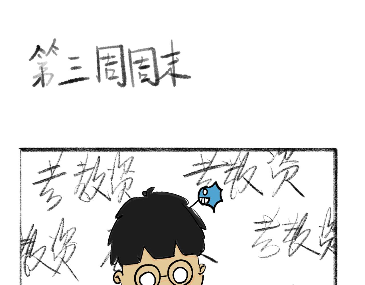021  累了累了-第21话