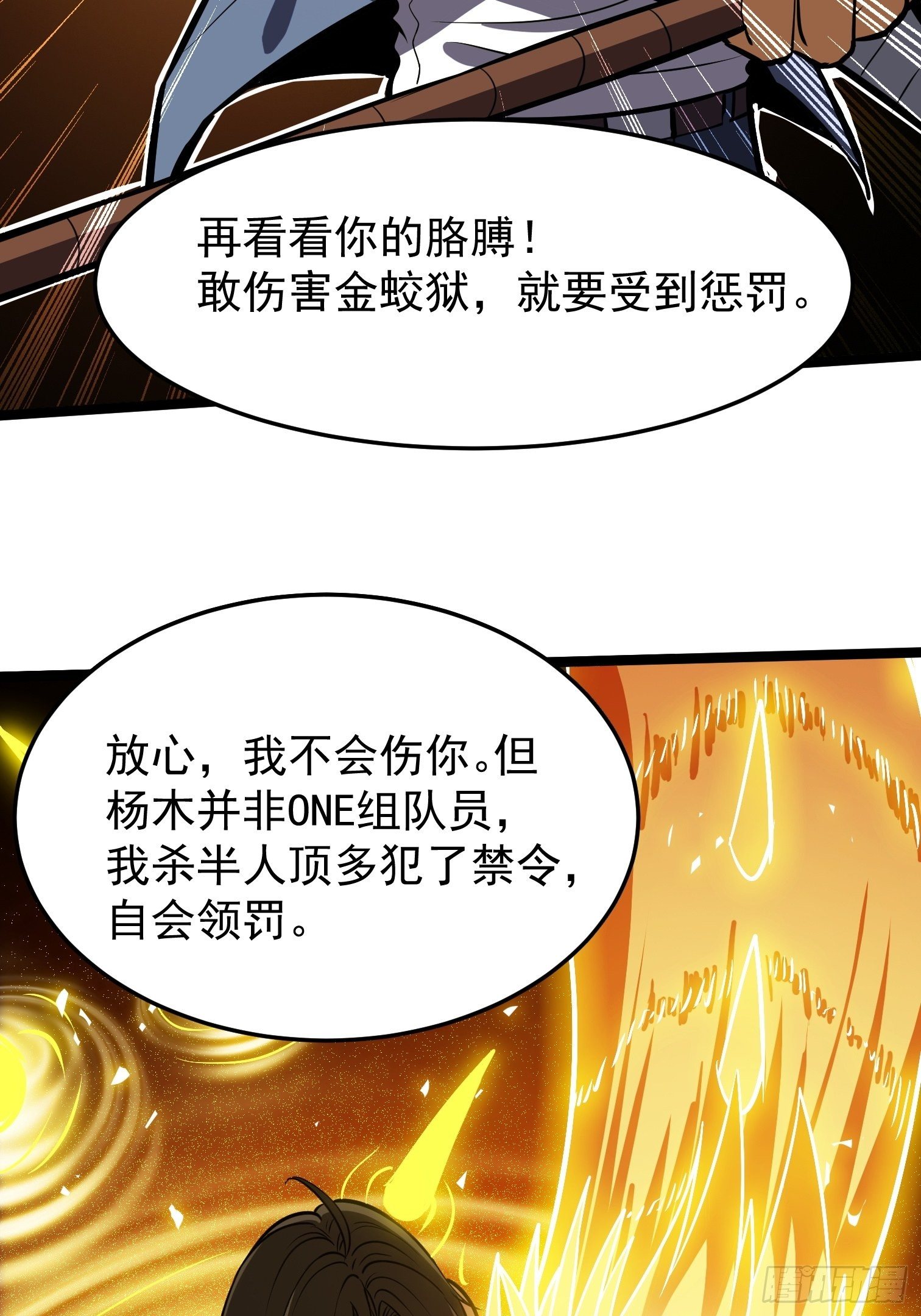 30.魔神真身(1/2)-第31话