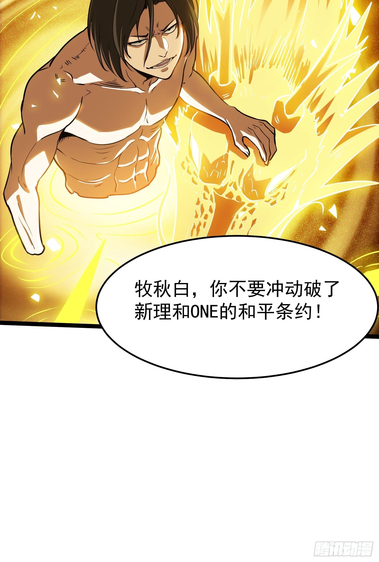 30.魔神真身(1/2)-第31话
