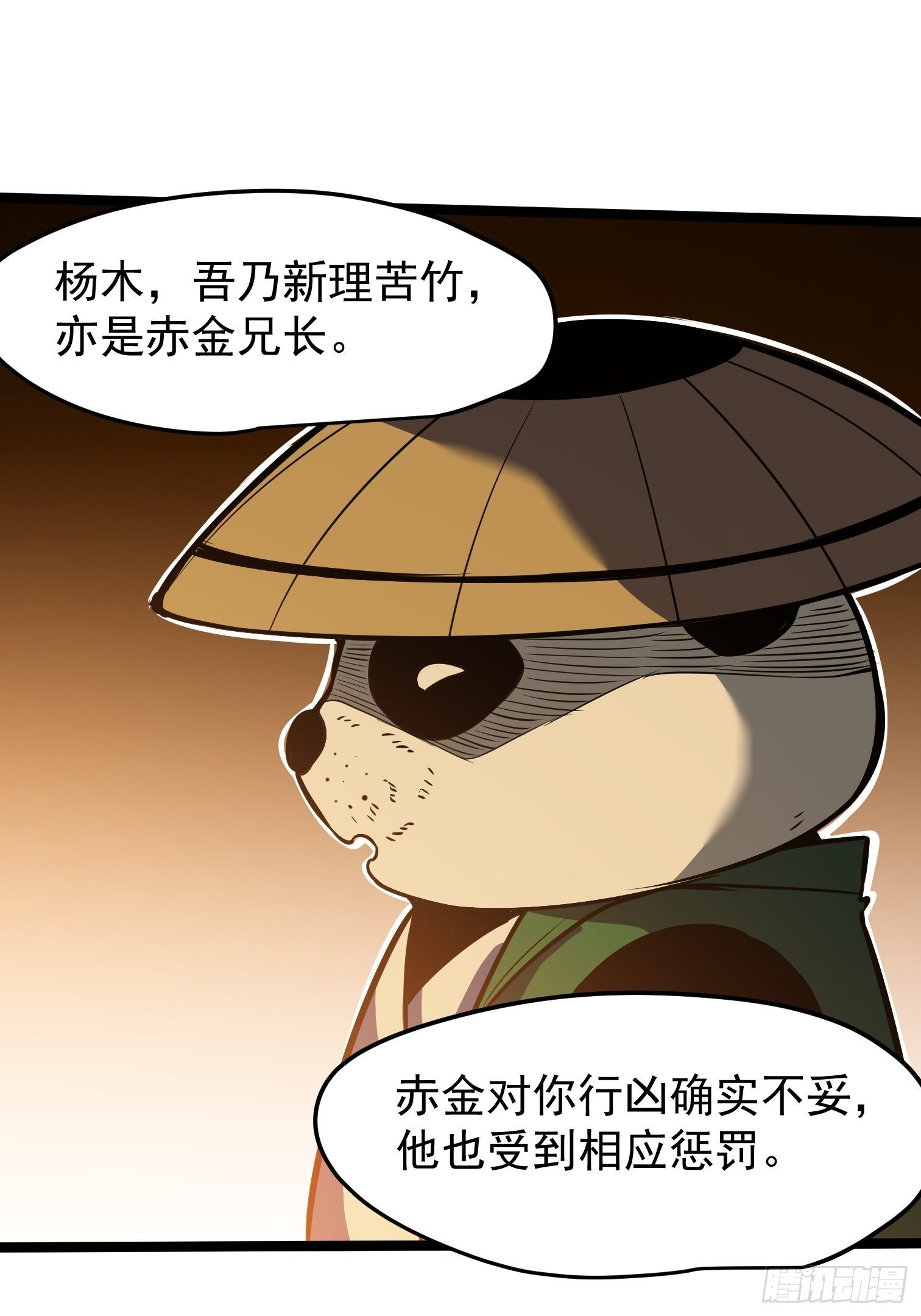 32.苦竹-第33话