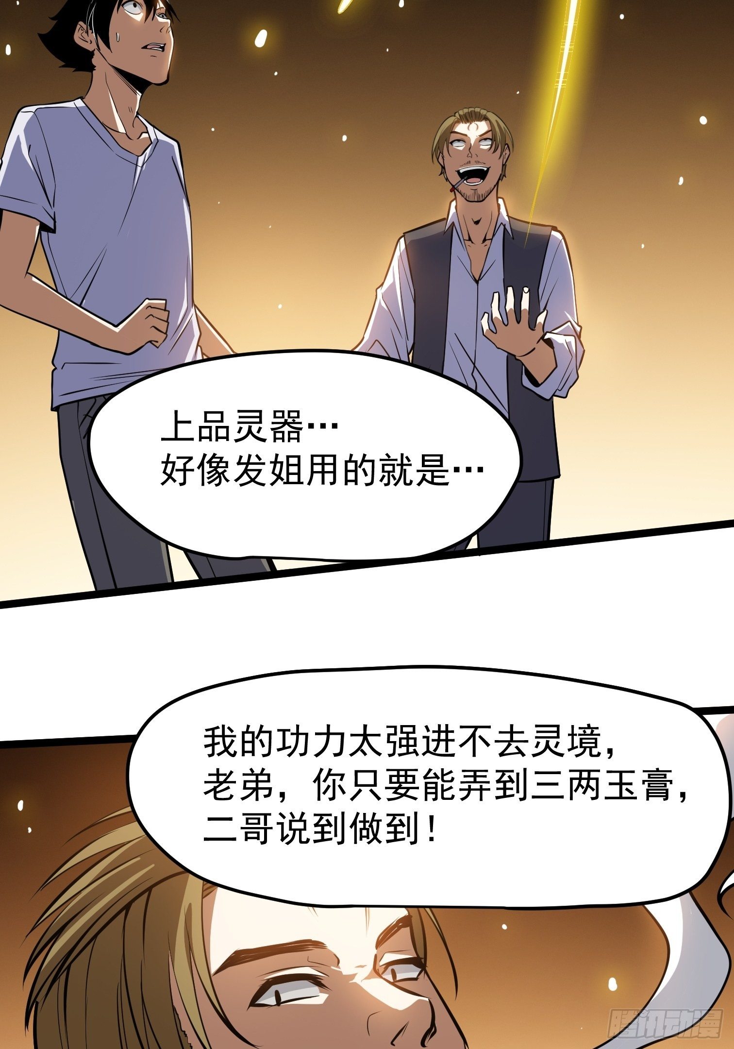 38.(1/2)-第39话