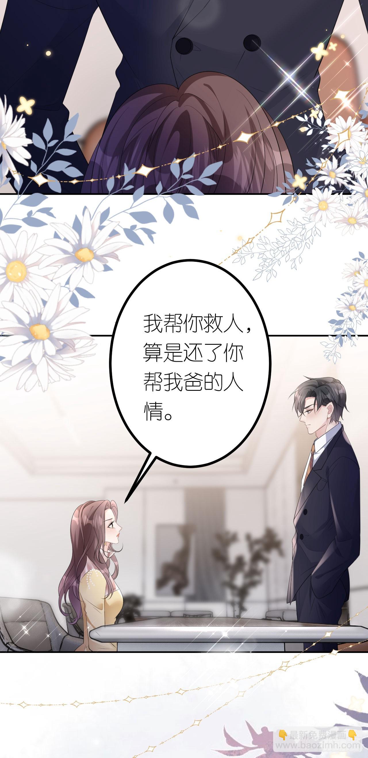 第10话 想跟我谈条件-第11话