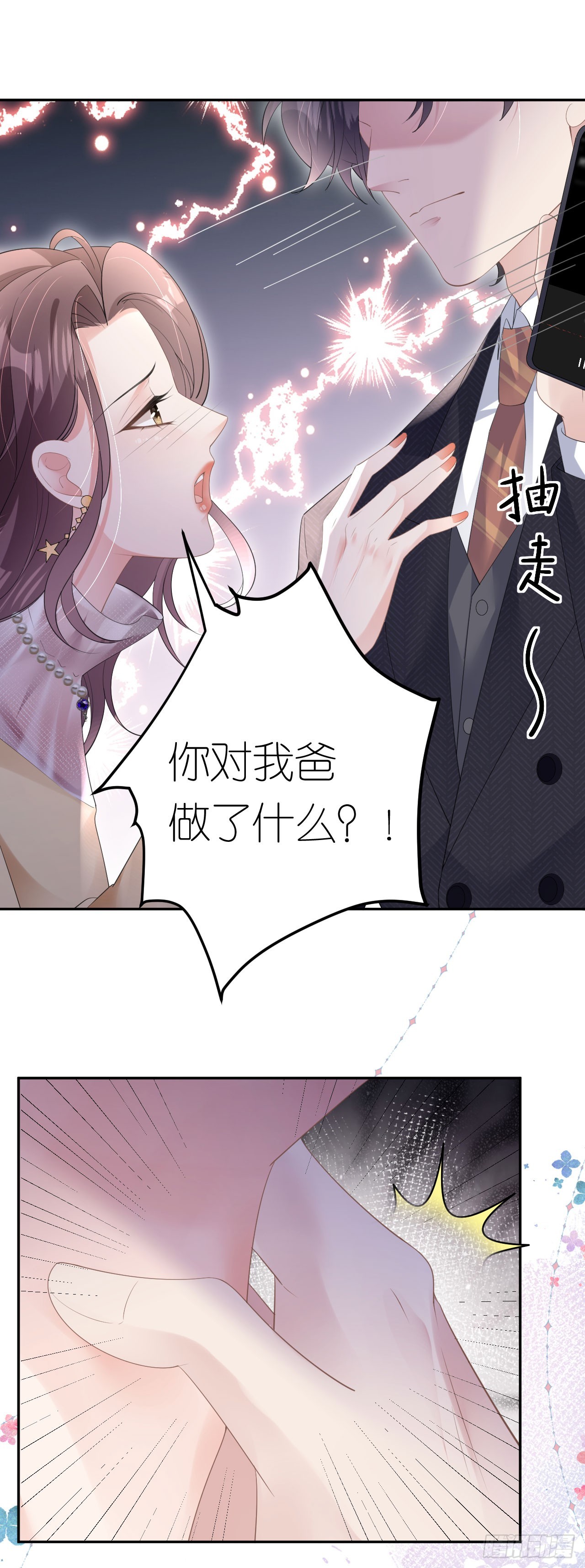 第10话 想跟我谈条件-第11话