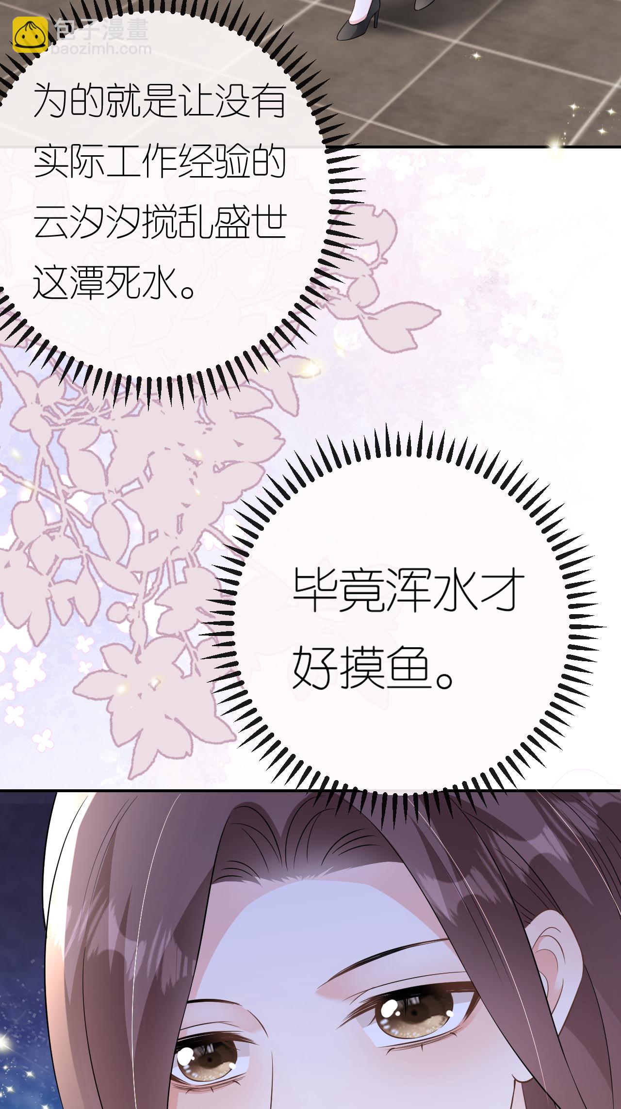 第108话 浑水才好摸鱼-第109话