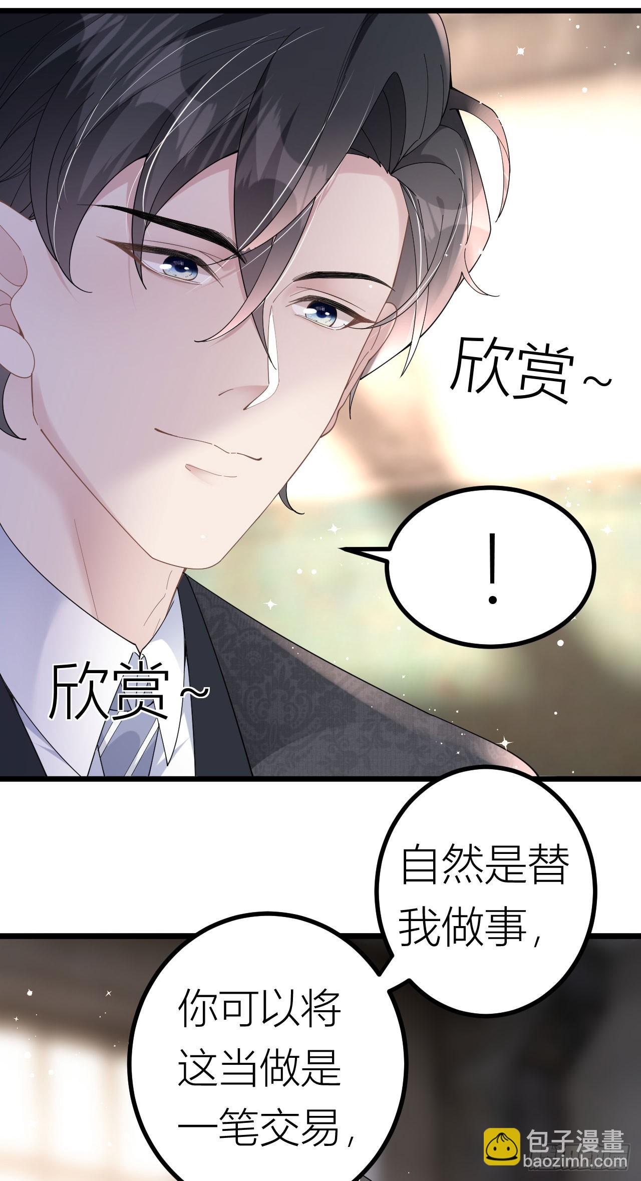 第2话 为我所用-第3话