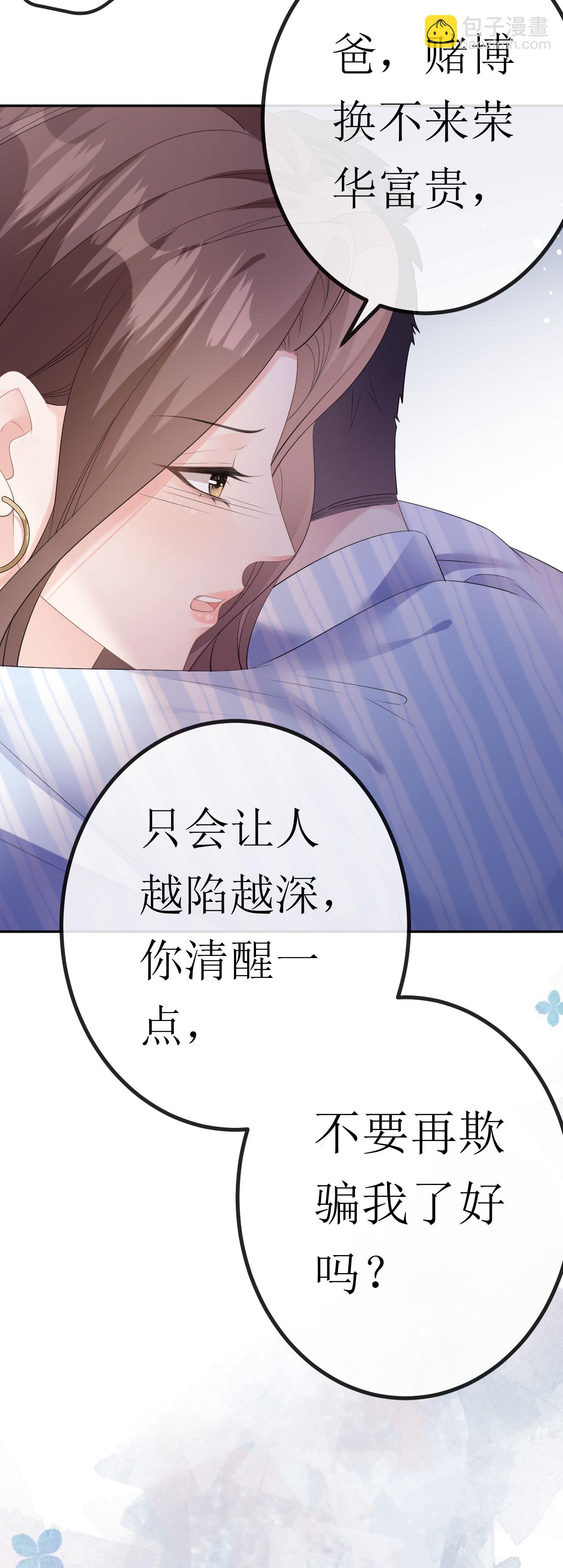 第30话 孤身犯险-第31话