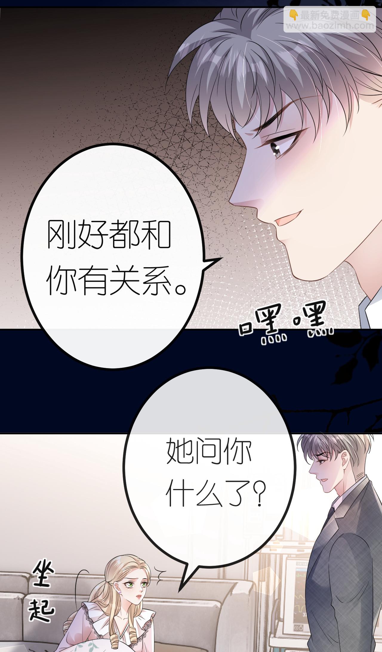 第70话 心机男女-第71话