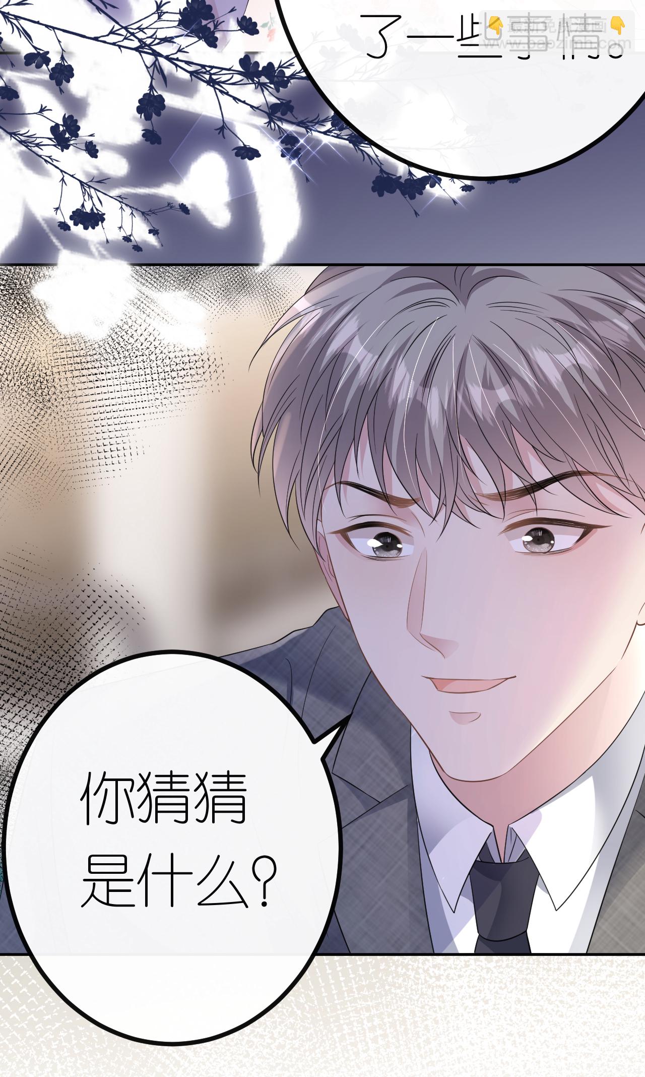 第70话 心机男女-第71话