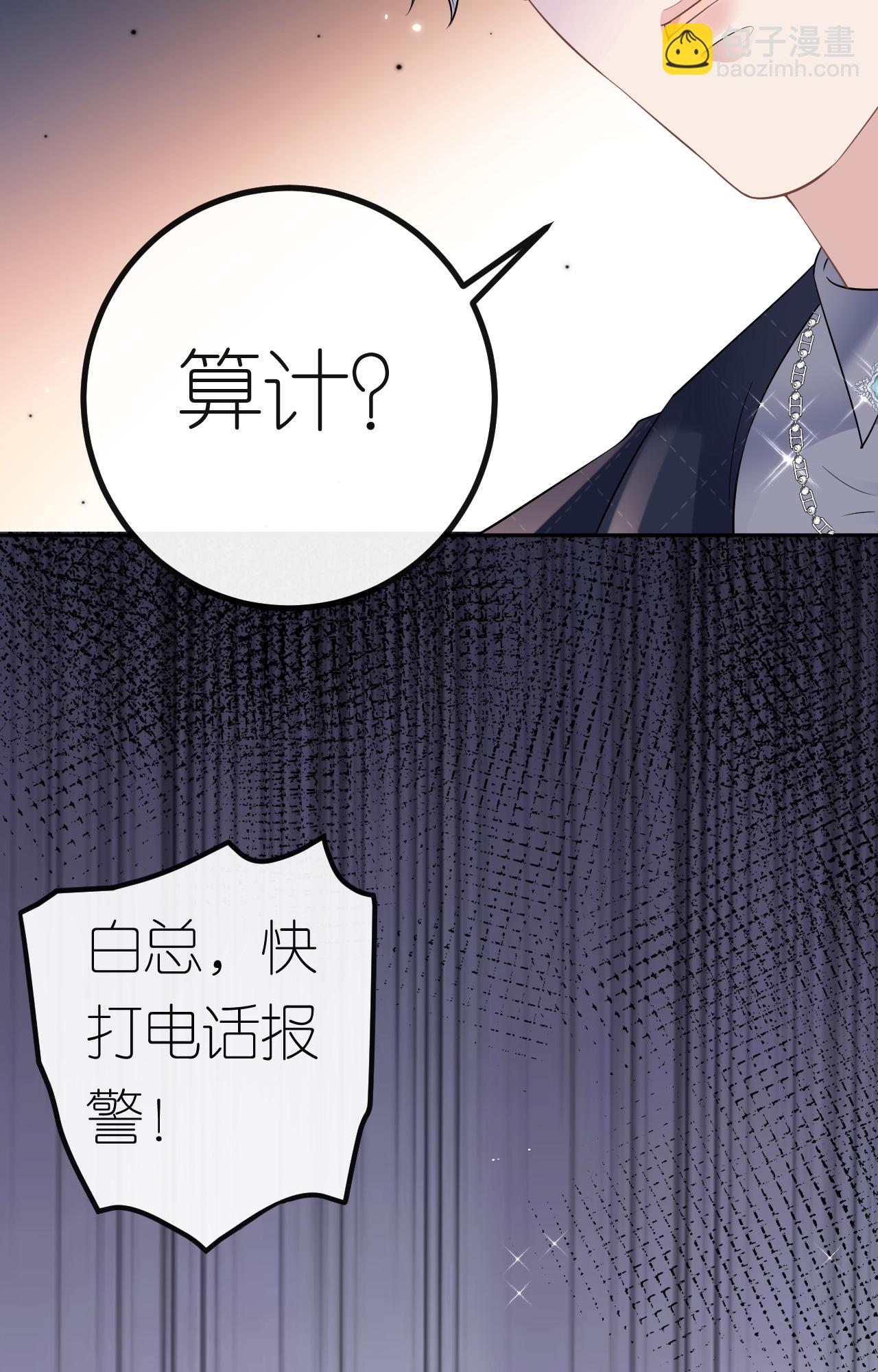 第74话 白总被算计-第75话