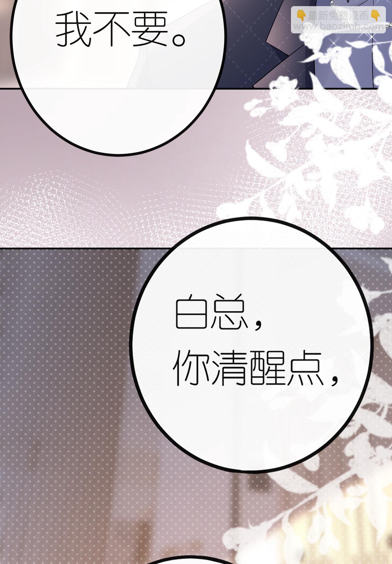 第74话 白总被算计-第75话
