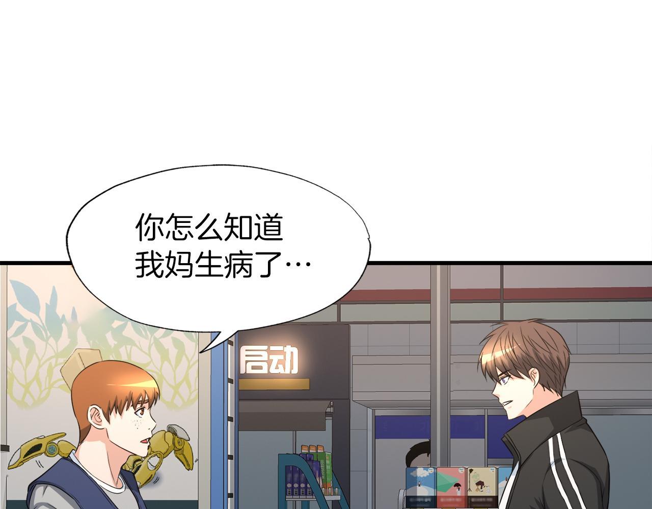 第23话 好感度爆表(1/3)-第23话