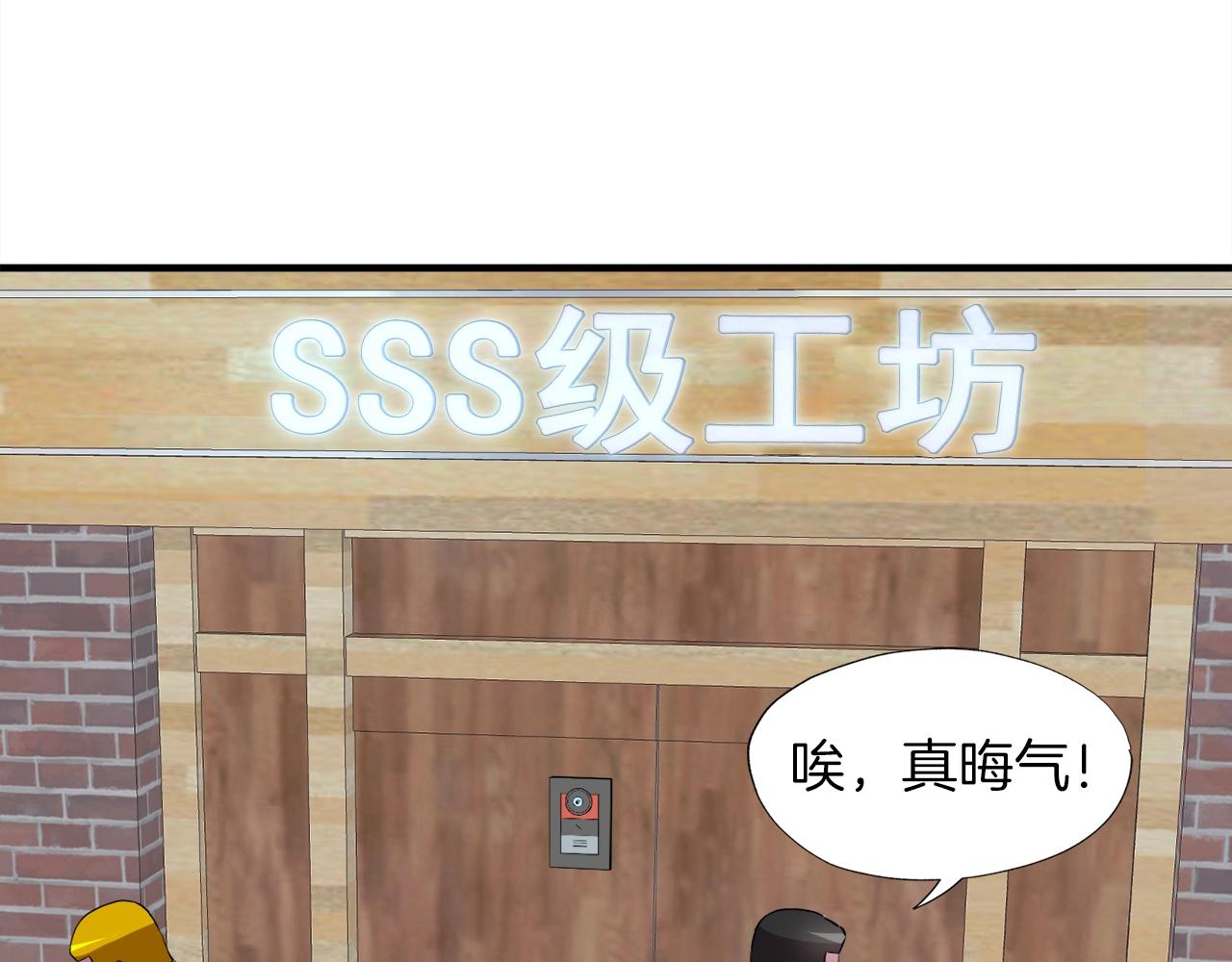 第39话 SSS级工坊(1/4)-第39话