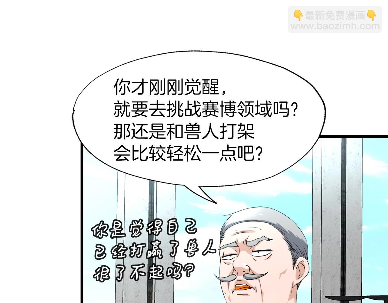 第5话 赛博领域(1/3)-第5话