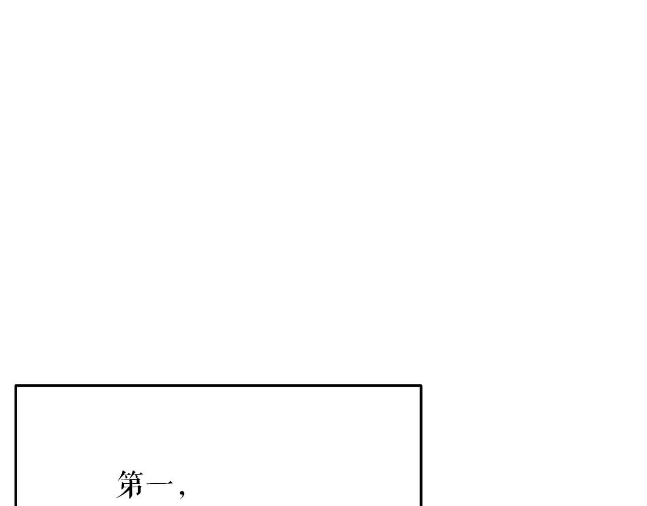 第79话 第一关：贿赂(1/6)-第79话